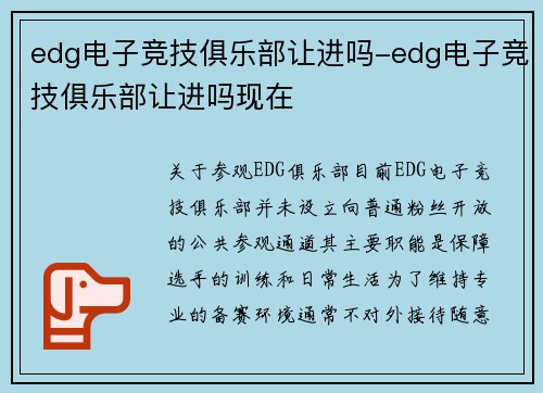 edg电子竞技俱乐部让进吗-edg电子竞技俱乐部让进吗现在