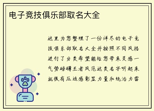电子竞技俱乐部取名大全