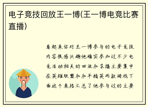 电子竞技回放王一博(王一博电竞比赛直播)